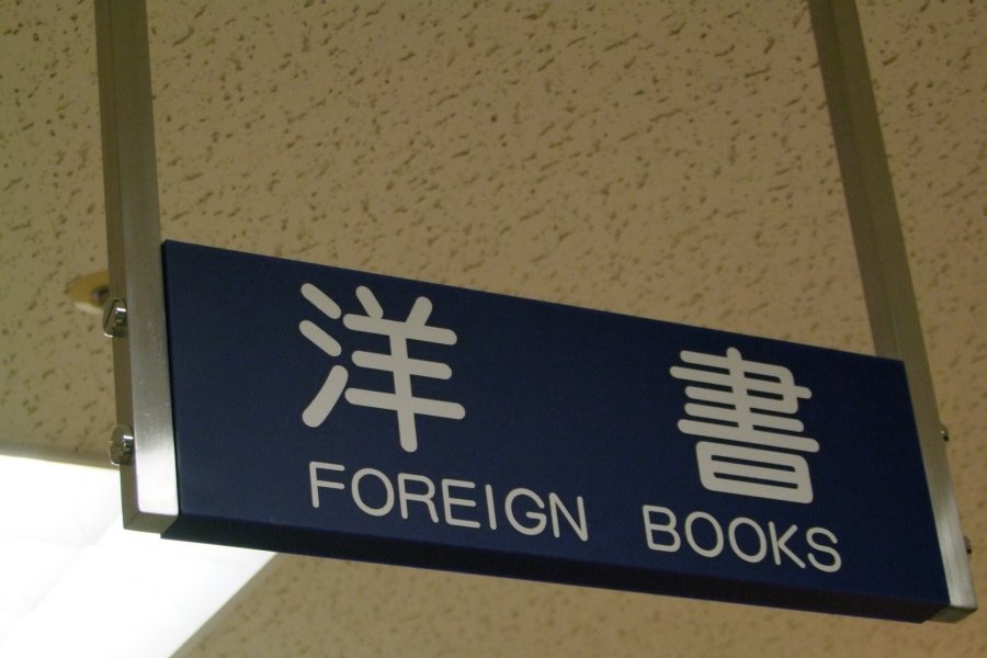Las mejores 5 librerías en inglés en Tokio